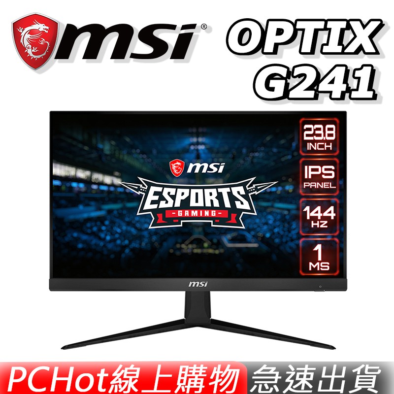 MSI 微星 OPTIX G241 24吋 144Hz 電競螢幕 PCHot [免運速出]