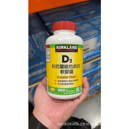 現貨 Kirkland Signature 科克蘭 維他命 D3  軟膠囊 600粒/瓶 維他命D