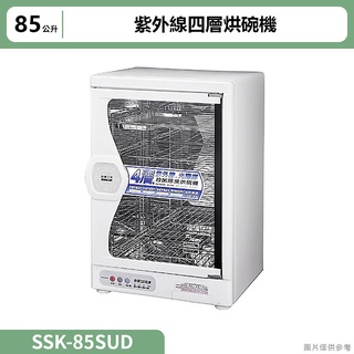 SANLUX台灣三洋 85公升紫外線四層烘碗機SSK-85SUD