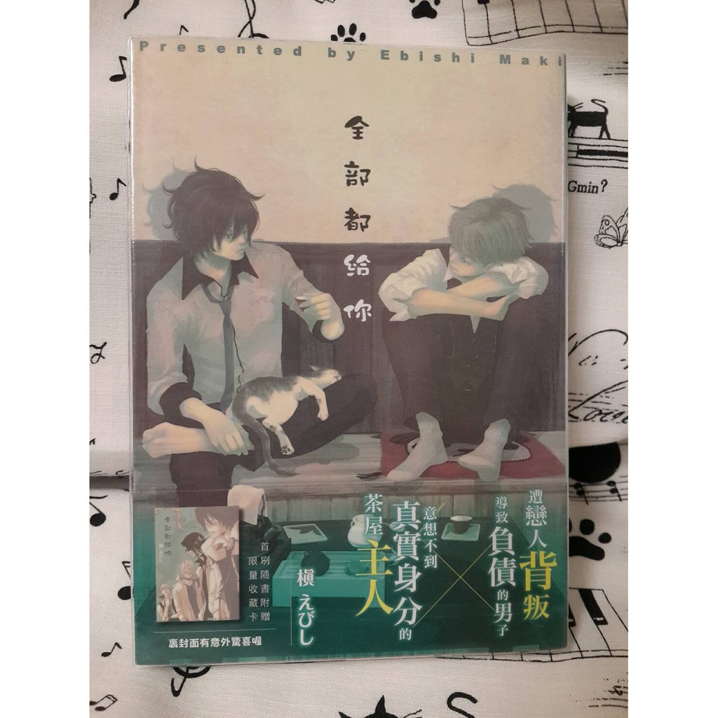 Bl漫畫全部都給你槇えびし 蝦皮購物