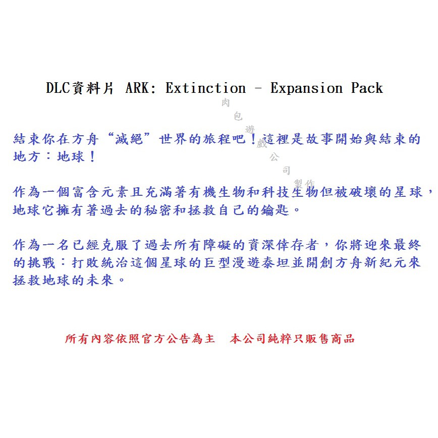 Pc版肉包steam 滅絕資料片方舟生存進化ark Extinction Expansion Pack 蝦皮購物