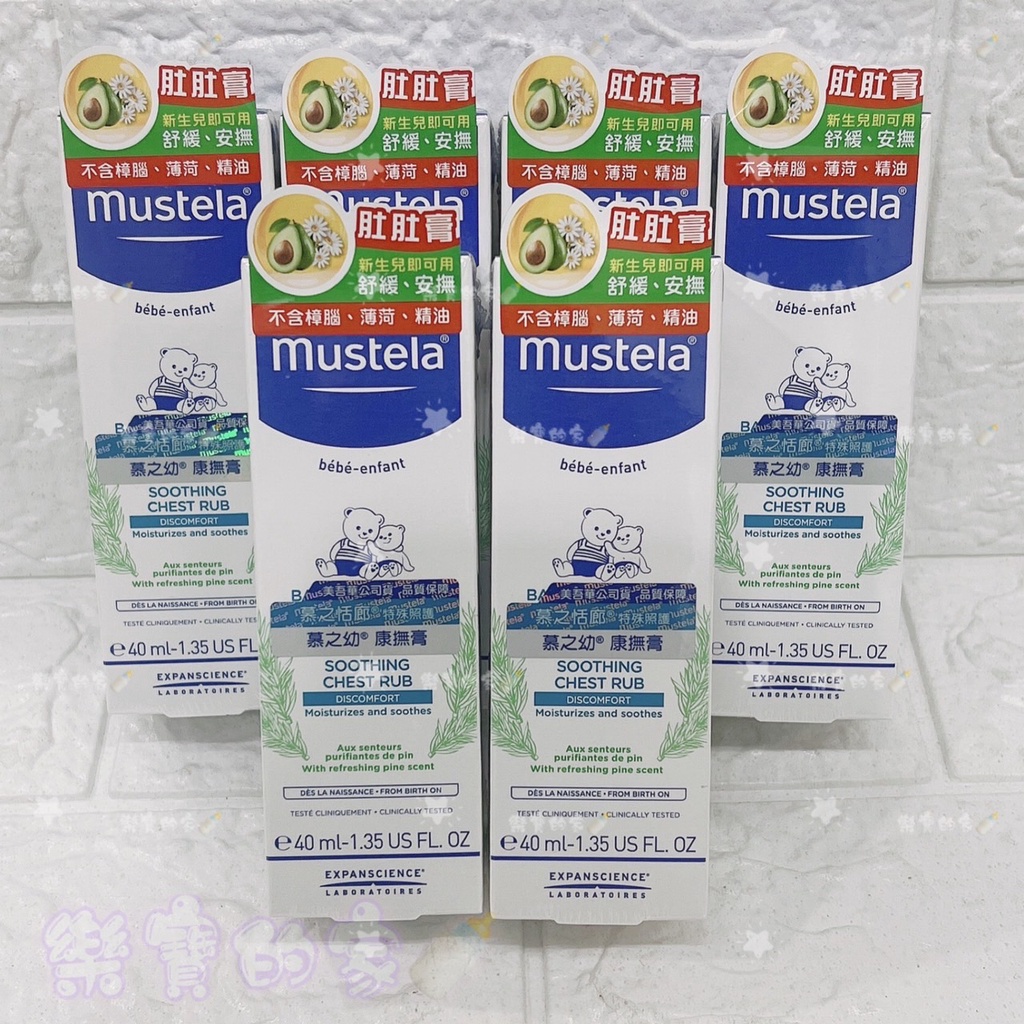 慕之恬廊 Mustela 慕之幼 康撫膏 脹氣膏 (40ml) 脹氣膏 肚肚膏 舒緩膏【公司貨】樂寶的家🍼