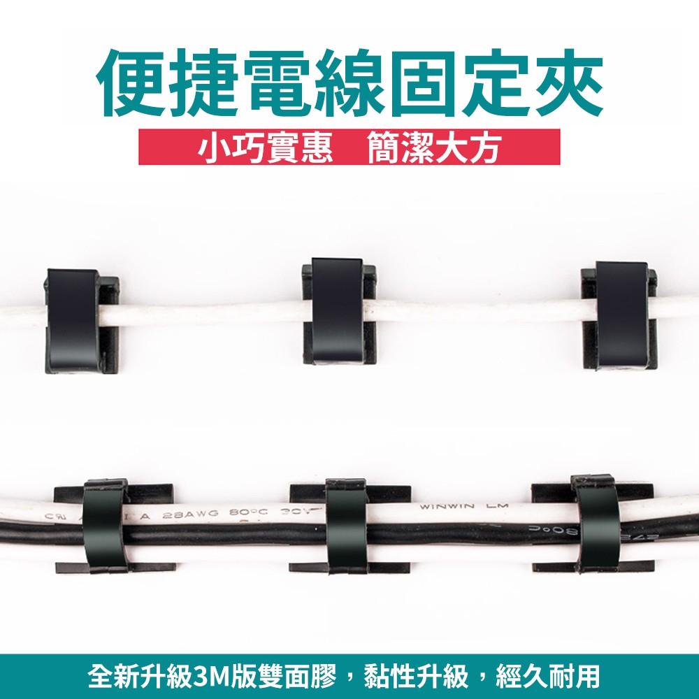 車用固定夾集線扣理線車內電源線汽車黏貼式固線器卡座束線集線器固定線夾卡扣整線夾配線固定座
