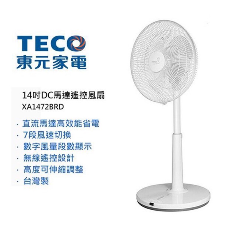 TECO 東元14吋 DC直流馬達遙控電風扇 (XA1472BRD )