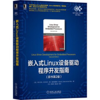 【大享】 台灣現貨 9787111684558 嵌入式Linux設備驅動程式開發指南（原書第2版）(簡體書) 機械工業 159【大享電腦書店】