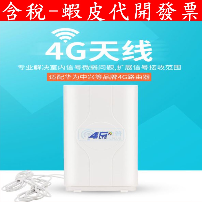 台灣現貨 5米 2 * 9dbi 4G LTE  高增益 分享器 天線 華為 路由器 SMA TS9 接頭 88dBi