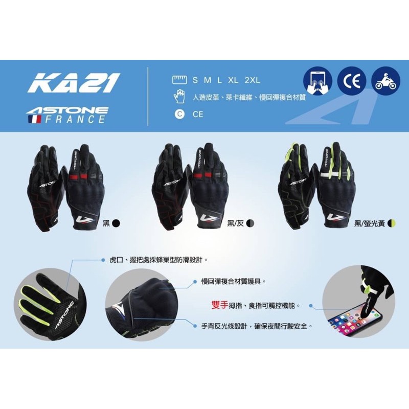 💞限時免運💞 ASTONE KA21 ka21 最新輕薄手套 雙手觸控 防滑 透氣 反光條設計
