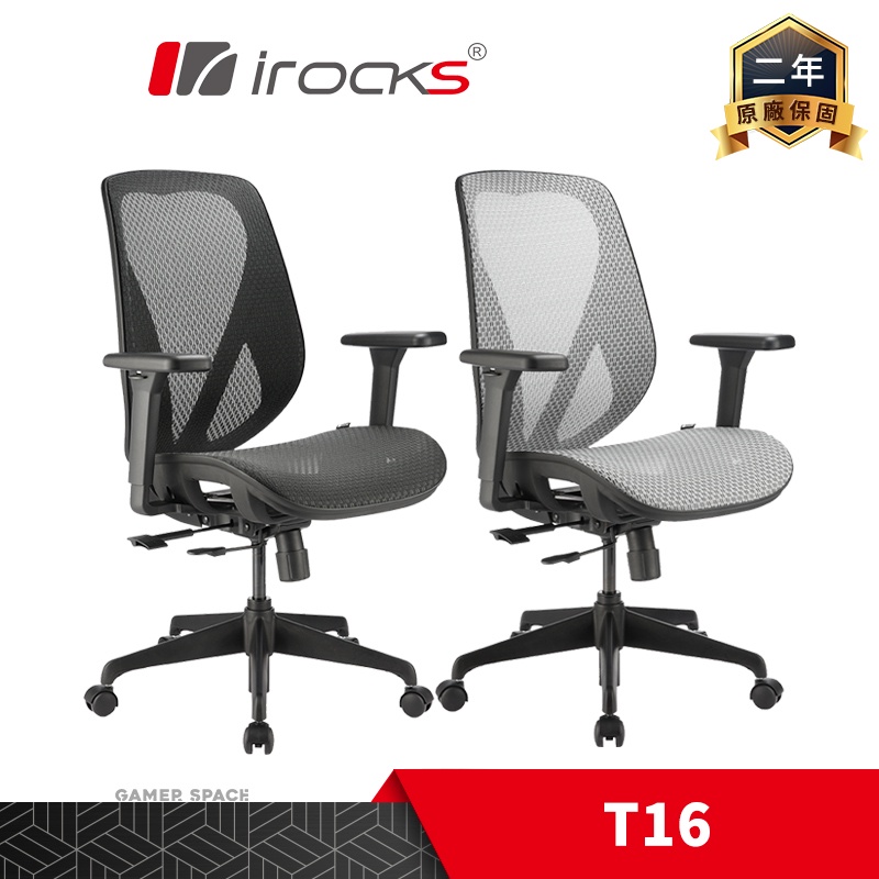 irocks 艾芮克 T16 人體工學辦公椅 灰色 黑色 網椅 電競椅 Gamer Space 玩家空間