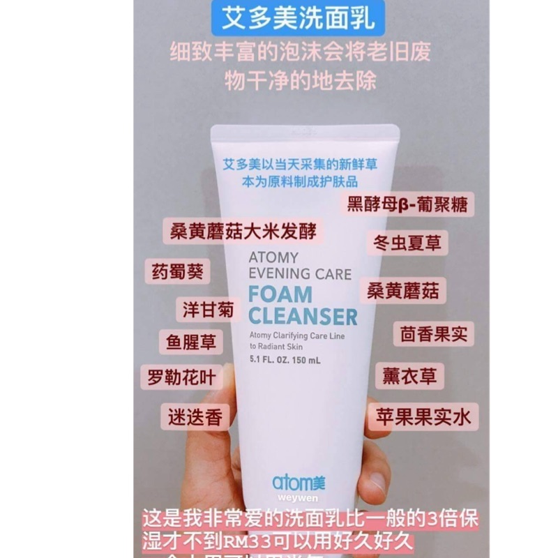 🇰🇷🇰🇷🇰🇷韓國 Atomy 艾多美 胺基酸 洗面乳 綿密泡沫 150ml