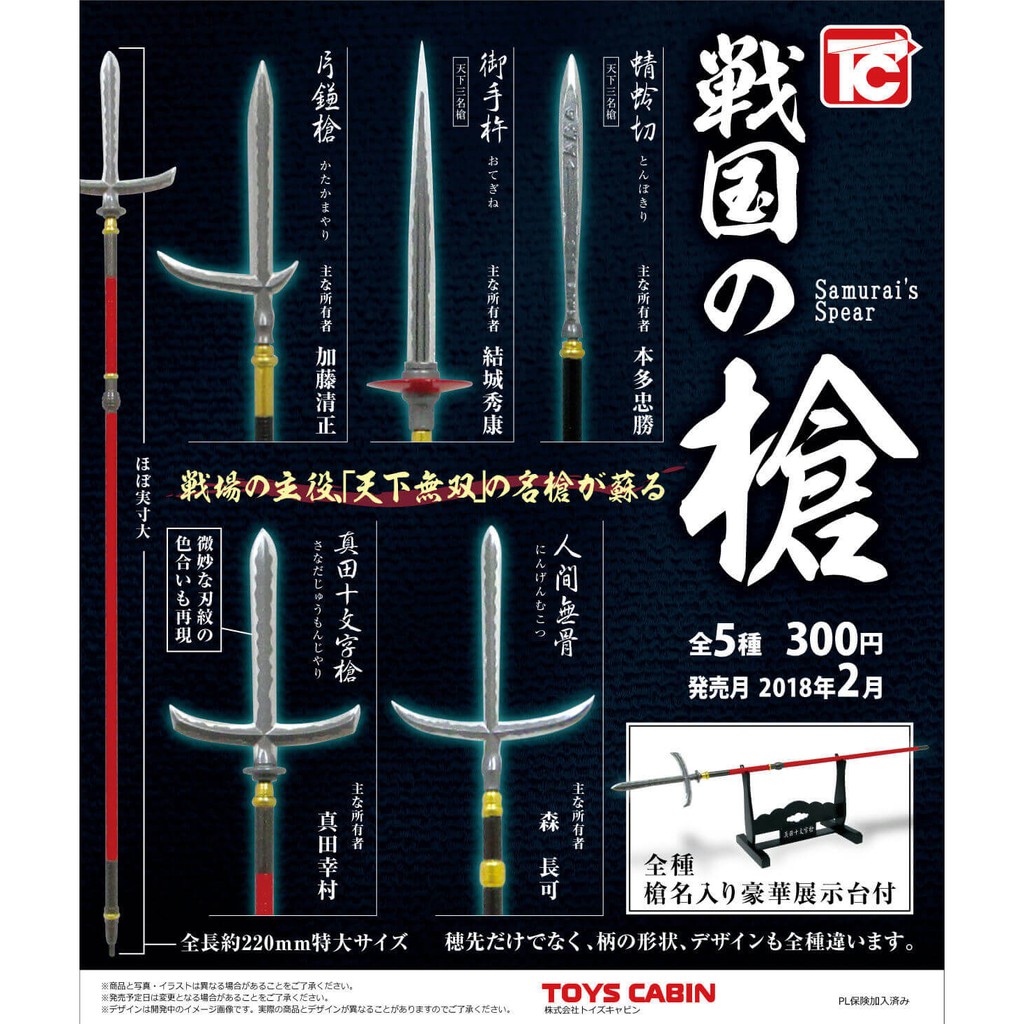 御宅族 Toys Cabin 代理轉蛋扭蛋天下無雙戰國之槍全5種現貨蜻蜓切十文字片鎌槍人間無骨 蝦皮購物