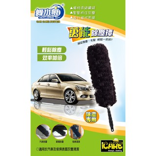 R CAR車坊【臺灣現貨】 汽車精品＊ 萬能除塵撢 靜電毯 雞毛毯 除塵毯 輕鬆除塵 效率加倍