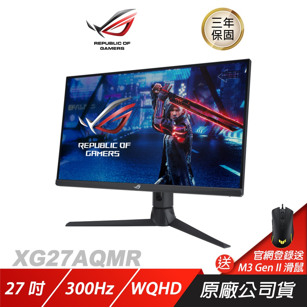 ASUS ROG Strix XG27AQMR 電競螢幕 電腦螢幕 遊戲螢幕 華碩螢幕27吋300 Hz 現貨 廠商直送