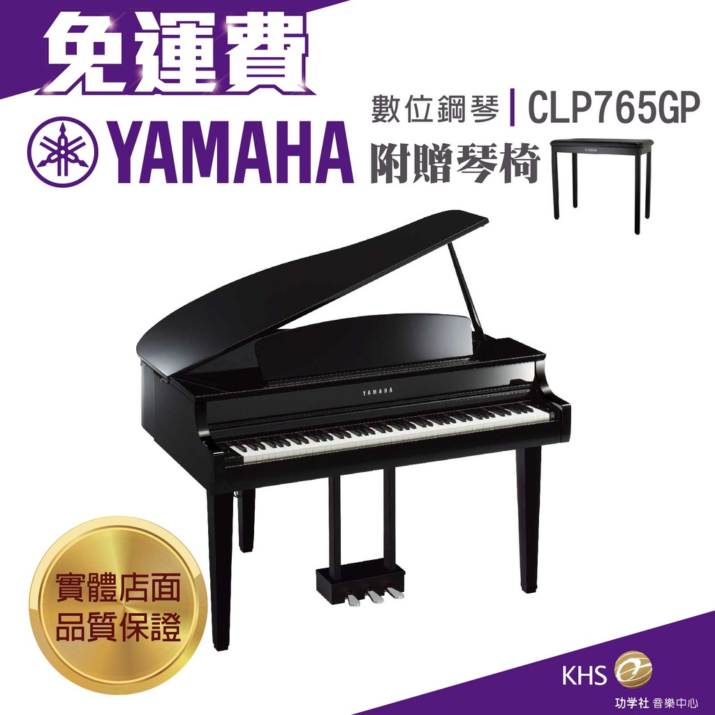 【功學社】YAMAHA CLP765GP 免運 數位鋼琴 電鋼琴 台灣公司貨 原廠保固 分期零利率