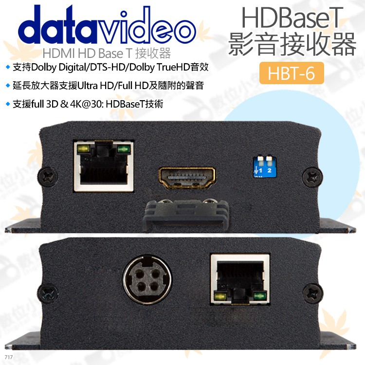 數位小兔【datavideo 洋銘 HBT-6 HDBaseT 影音接收器】RS-232/422 訊號 HDMI 公司貨