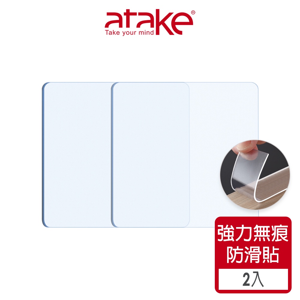 【atake】福利品 強力無痕防滑貼 萬用魔術貼  止滑貼 地震貼 地震防滑貼 防滑貼(2入/可水洗重複使用)