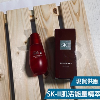 【現貨/蝦皮店到店】SK-II 肌活能量精萃50ml SKIN POWER SK2 SK-II