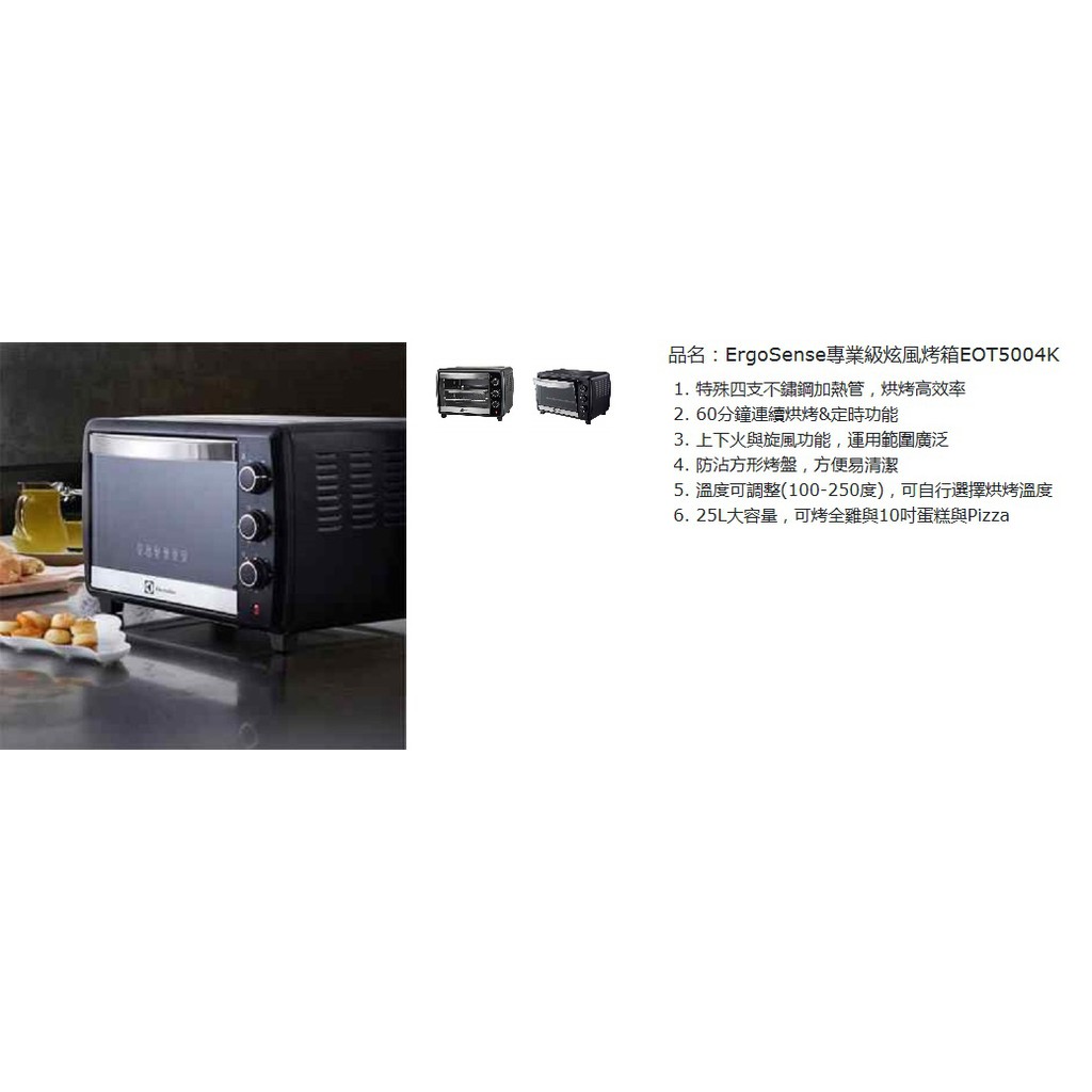 伊萊克斯Electrolux-ErgoSense專業級炫風烤箱EOT5004K