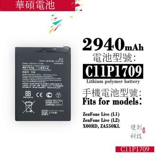 適用於華碩Zenfone Live ZA550KL ZF LifeL1/ L2手機C11P1709電池手機電池零循環