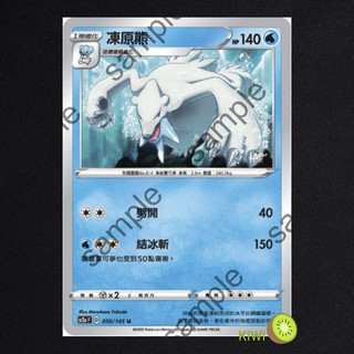 KIWI PTCG 中文版 U 凍原熊 sc2a 050/145 sc2D 036 SCA 026