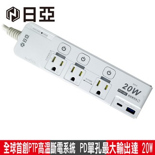 日亞 4開3插3P按壓式高溫斷電PD+QC 20W延長線-1.8米(C-81PLC) 現貨 廠商直送