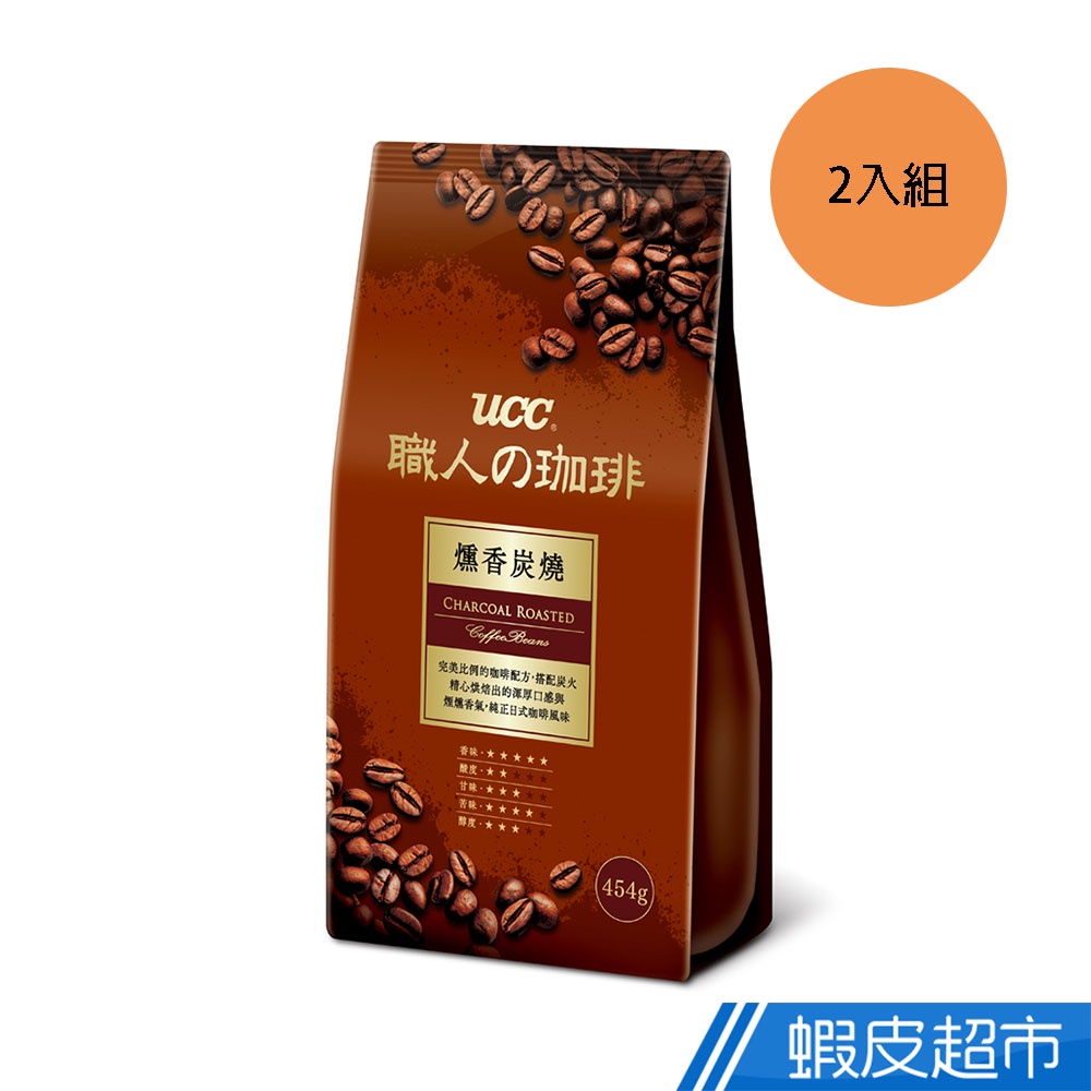UCC 燻香炭燒風味咖啡豆 454gx2包 蝦皮直送