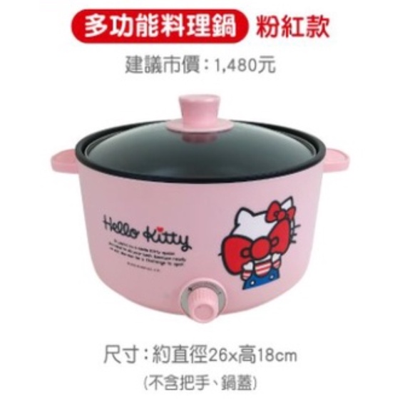 7-11 2022福袋 Hello Kitty料理鍋 粉紅色 現貨