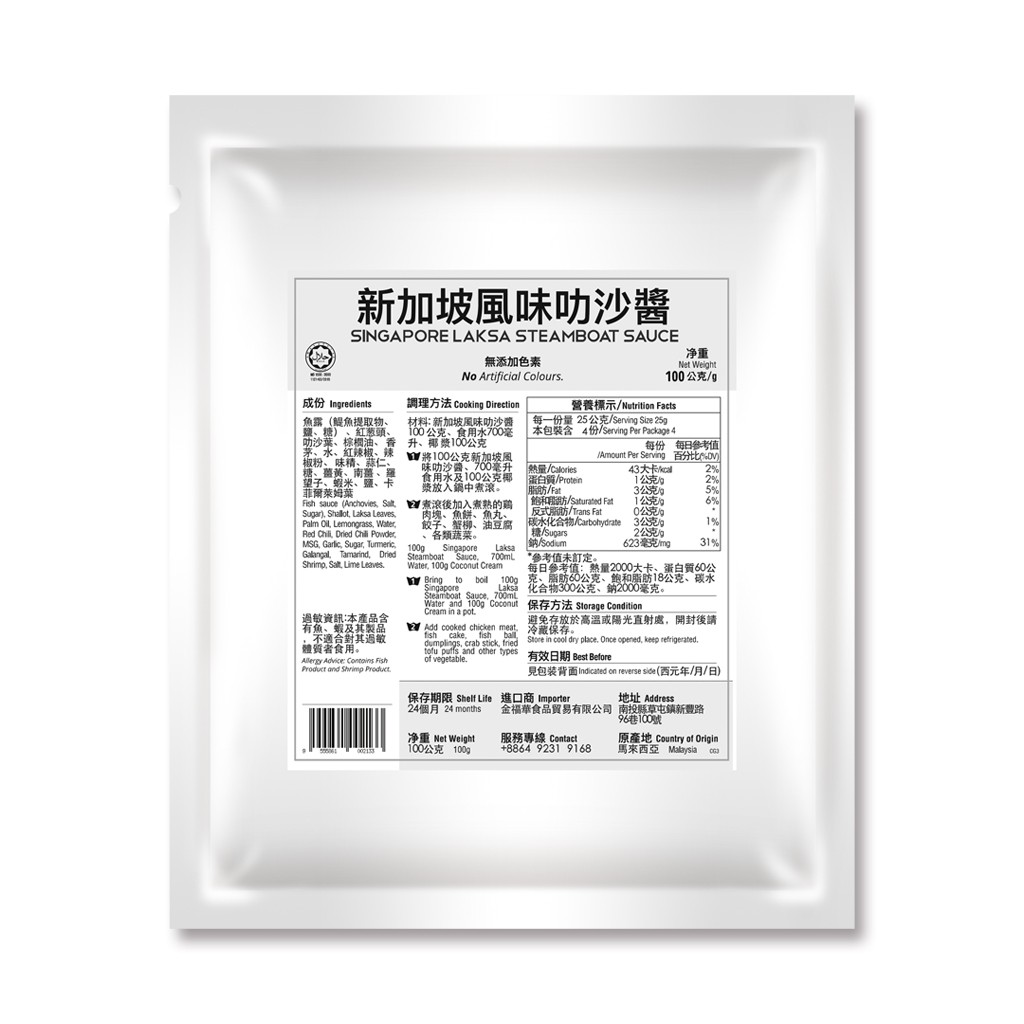 【金福華食品】福華牌-新加坡風味叻沙醬(彩貼-100g/包) 東南亞美食、異國料理、南洋風、火鍋湯底、清真認證、中秋烤肉