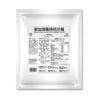 福華牌-新加坡風味叻沙醬(彩貼-100g/包)【金福華食品】