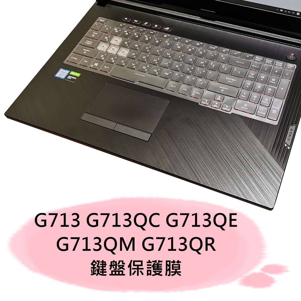 《專YA電腦》華碩 G713 G713QC G713QE G713QM G713QR 鍵盤保護膜 鍵盤膜