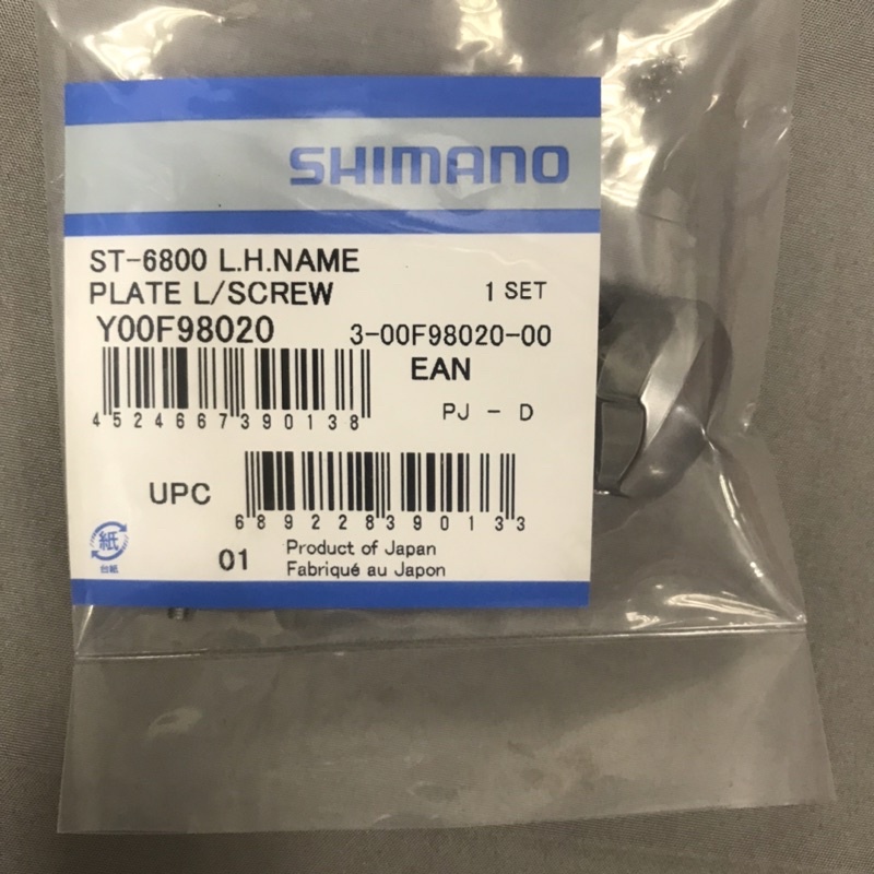 SHIMANO ST-6800 ULTEGRA 煞變把 上蓋