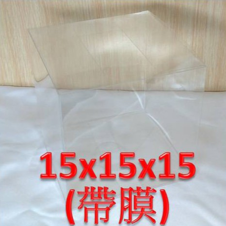 PVC 透明包裝盒 15x15x15 CM  / 商品包裝 娃娃機包裝  透明盒  公仔 包裝  15*15*15