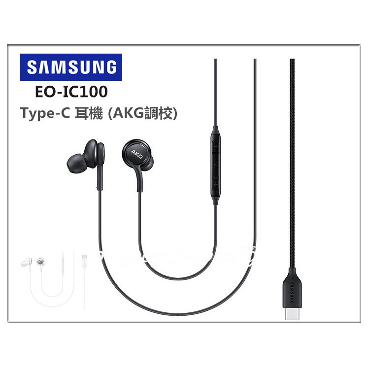 【盒裝】SAMSUNG 原廠 Type-C 耳機 (AKG調校) EO-IC100 入耳式 線控 適用 apple15