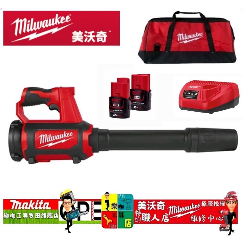 Milwaukee 美沃奇12V 鋰電 M12 BBL 鼓風機 吹風機 吹葉機 M12BBL