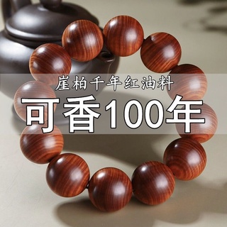 現貨 當天出貨太行崖柏陳化料紅油老料高油佛珠文玩天然香木念珠手鍊 木質手串 男