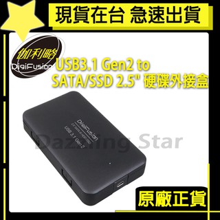 ✨Digifusion伽利略 USB3.1 Gen2 to SATA/SSD 2.5" 硬碟外接盒 HD-333U31S