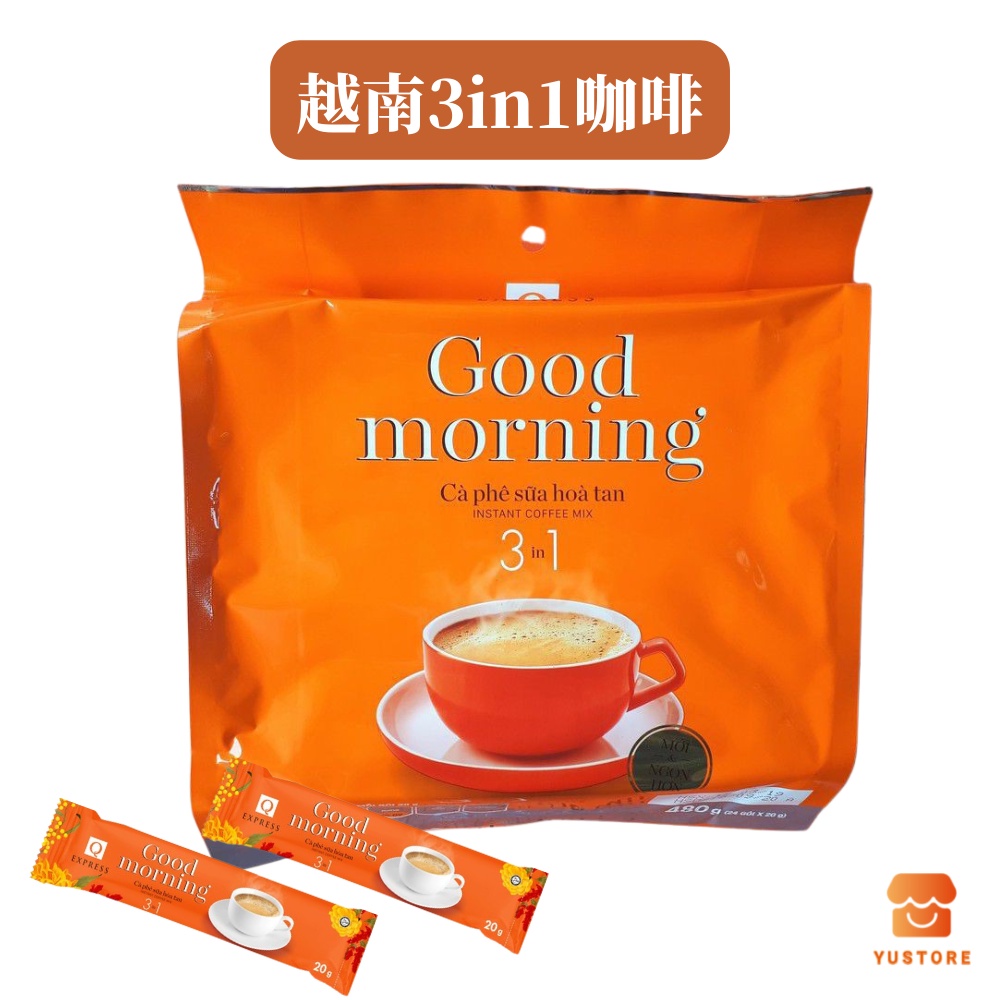 越南三合一即溶咖啡 越南咖啡 牛奶咖啡 GOOD MORNING COFFEE 3IN1 24入 480g