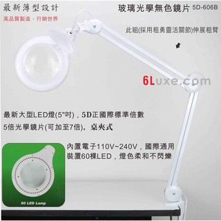桌夾型LED檯燈放大鏡檯燈，國際標準倍數5倍5D光學玻璃鏡片(DA-606B)
