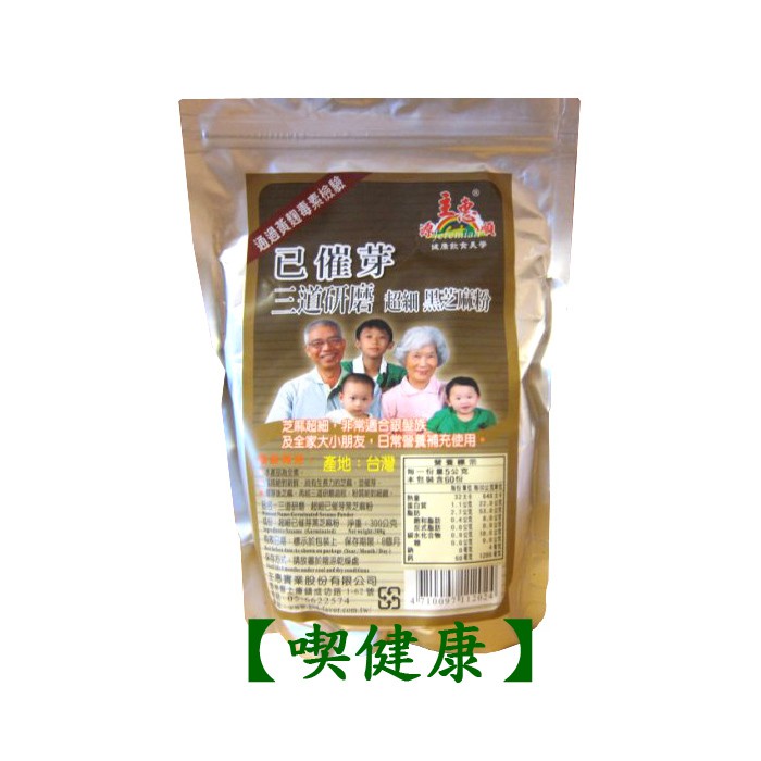 【喫健康】主惠源順已催芽三道研磨超細黑芝麻粉(300g)/系列另有已催芽黑芝麻研磨粉,已催芽黑芝麻軟糖,已催芽黑芝麻醬