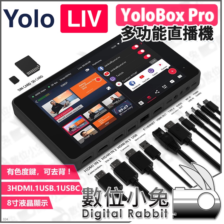 數位小兔【YoloLiv YoloBox Pro 多功能直播機】公司貨 導播機 YouTube Facebook 網路