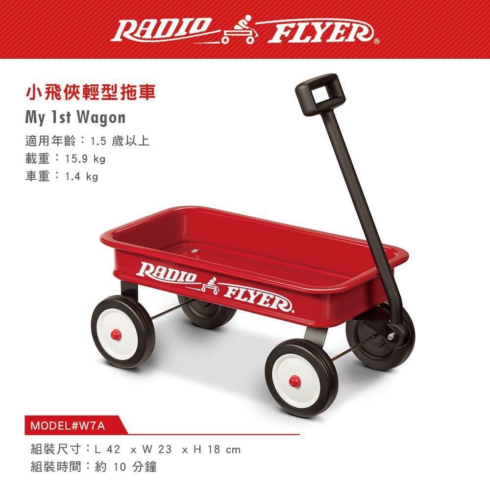 Radio Flyer  小飛俠輕型拖車 公司貨