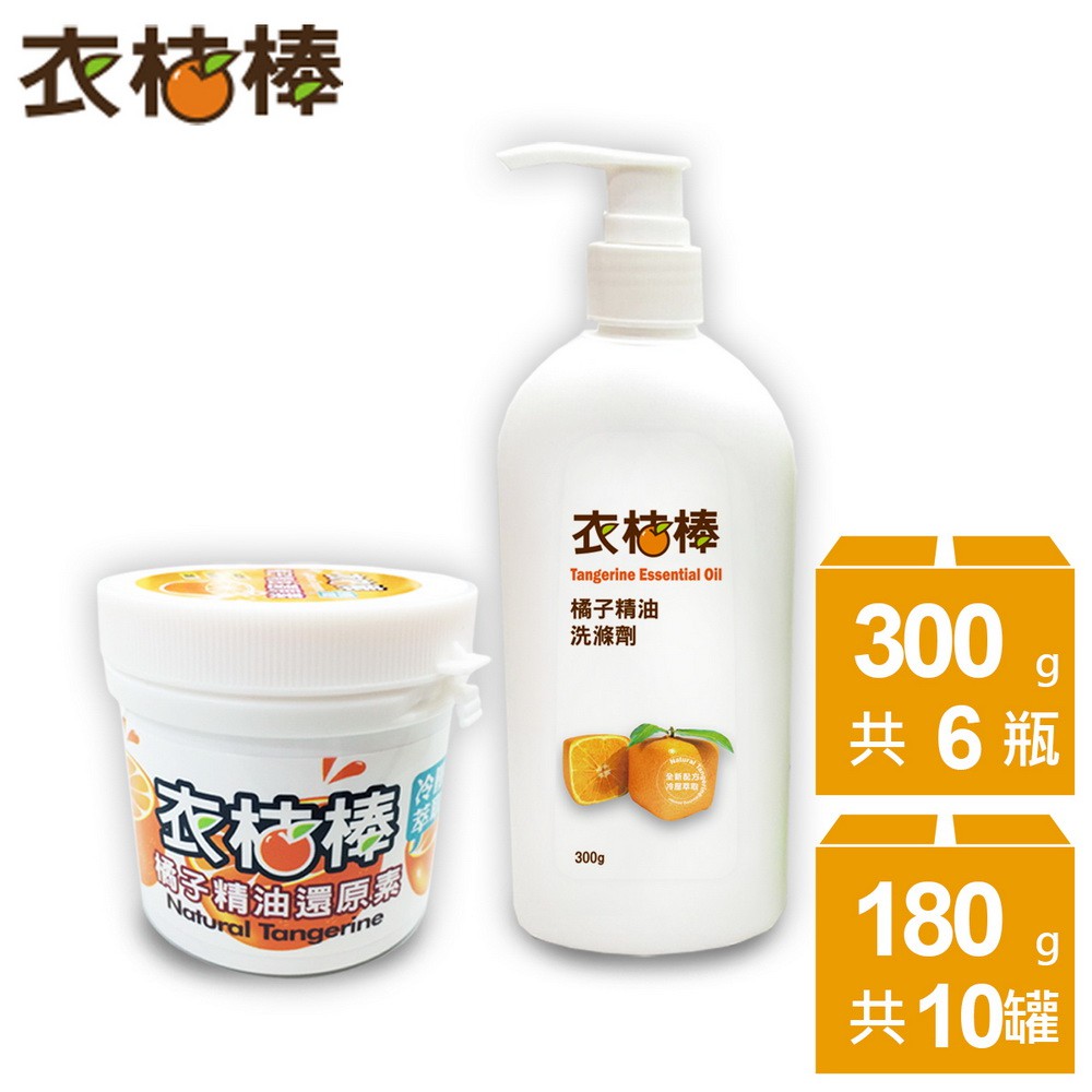【現貨免運】衣桔棒高濃縮冷壓橘油洗滌劑+萬用清潔膏16件組