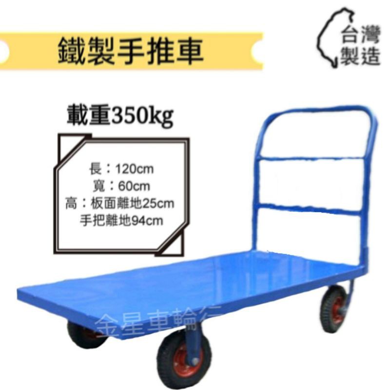 金星車輪 2x4尺鐵製手推車四輪手推車鐵製手推車手推車推車手拉車載貨車物流專用耐用堅固台灣製造實體店面 蝦皮購物