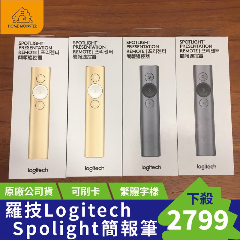 【可刷卡打統編】Logitech 羅技 Spotlight 繁體字 無線簡報器 簡報筆 原廠公司貨 保固一年