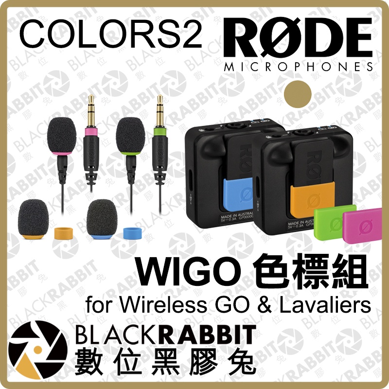 【 RODE COLORS2 WOGO 色標組 For Wireless GO 】 顏色 辨識 彩色 色環 數位黑膠兔