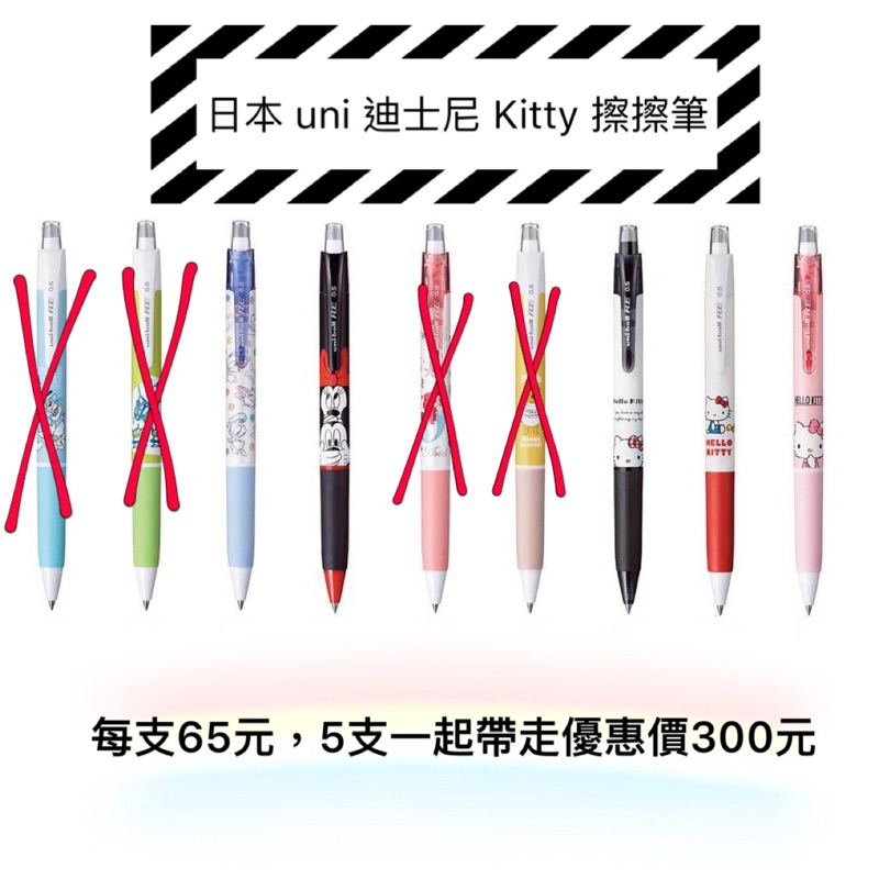 日本製 UNI三菱 Kitty 迪士尼 擦擦筆