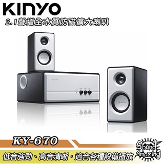 KINYO耐嘉 KY-670 白色寧靜 2.1聲道全木質防磁擴大喇叭【Sound Amazing】