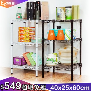 【可超取】30X35X60 / 40x25x60三層架★一組可超取★鐵力士 收納架 層架 波浪架 鐵架 組合架 質感烤漆