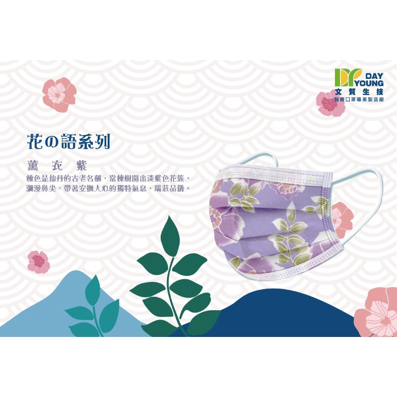 文賀生技醫用口罩 未滅菌 三層醫療口罩 花語系列 薰衣紫30入 盒 蝦皮購物