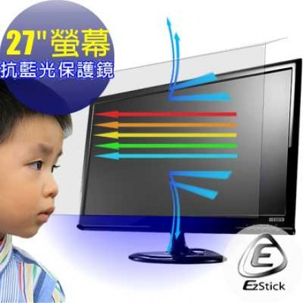 【Ezstick】抗藍光 26~27吋寬 外掛式抗藍光 鏡面螢幕保護鏡