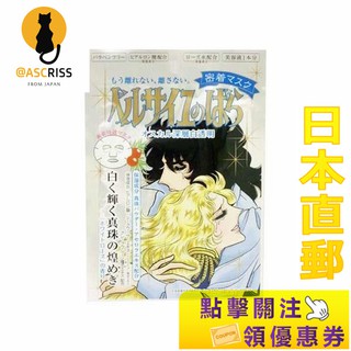 日本正品 凡爾賽玫瑰膠膜奧斯卡〜透明〜1張（27ml）日本直郵